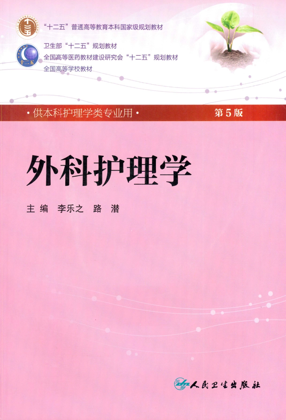 1.外科护理学完美版.pdf_第1页