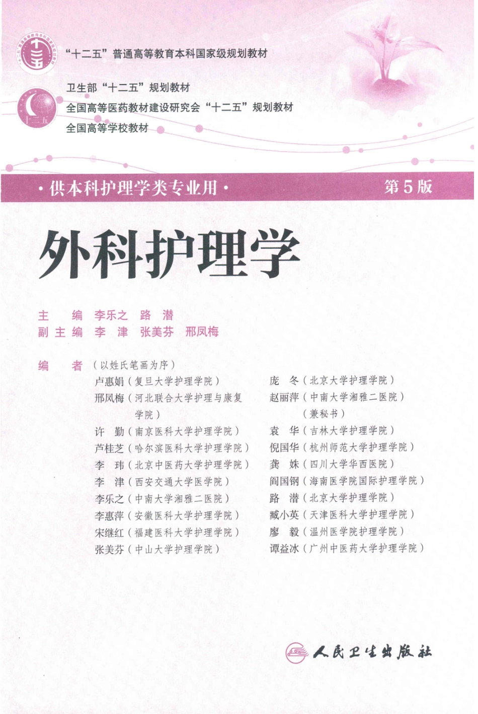 1.外科护理学完美版.pdf_第3页