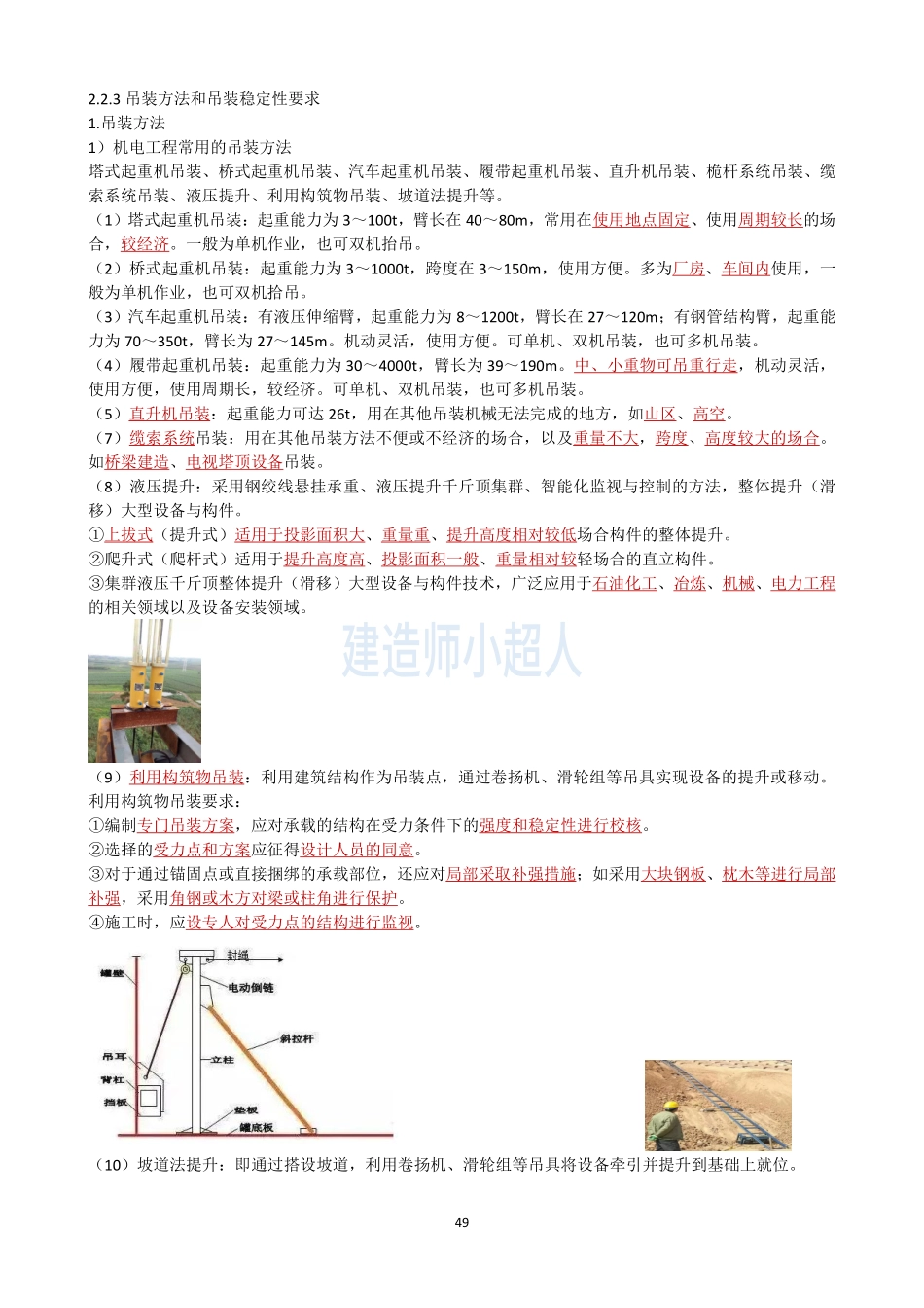 05.起重技术（2）(1).pdf_第1页