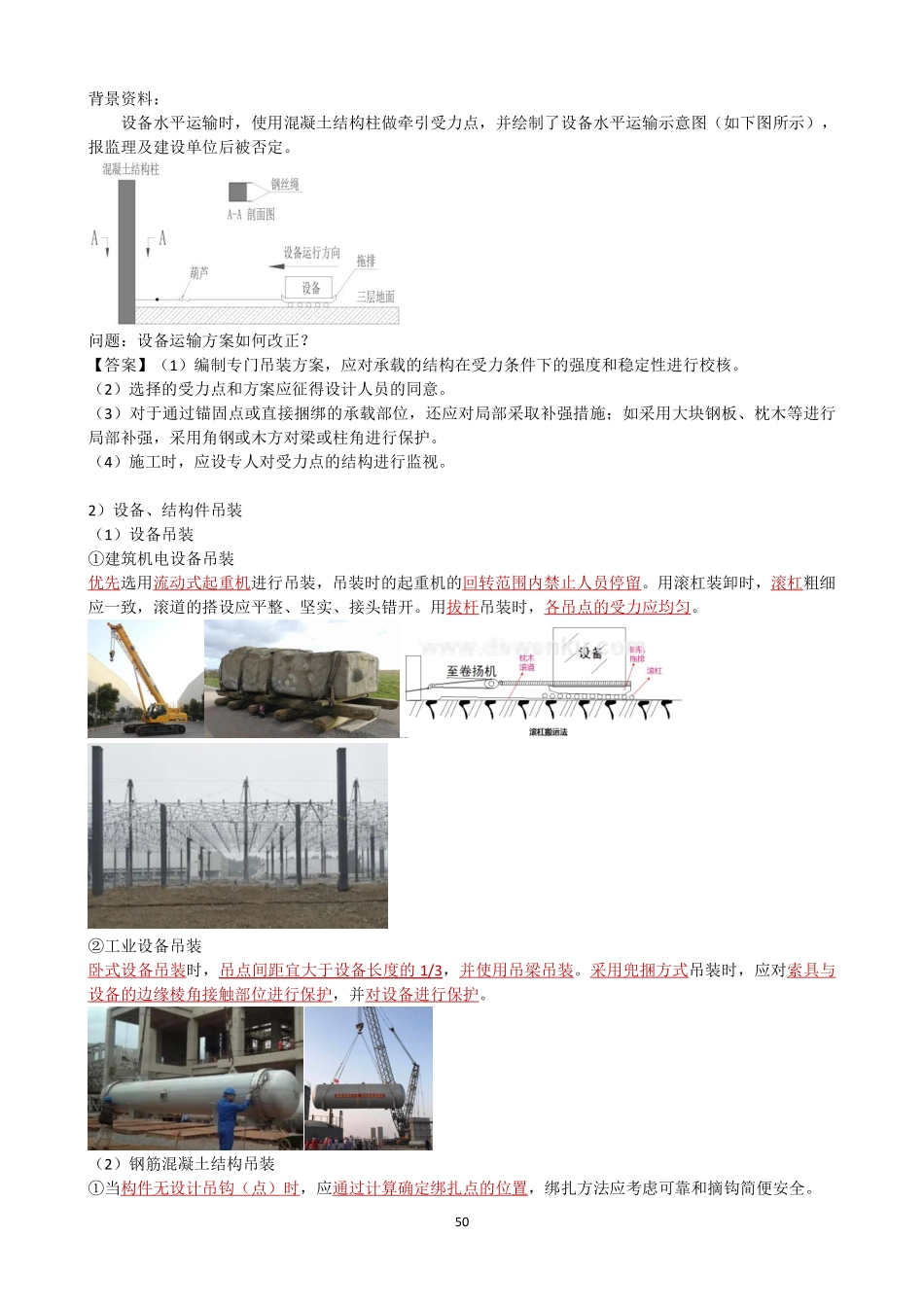 05.起重技术（2）(1).pdf_第2页