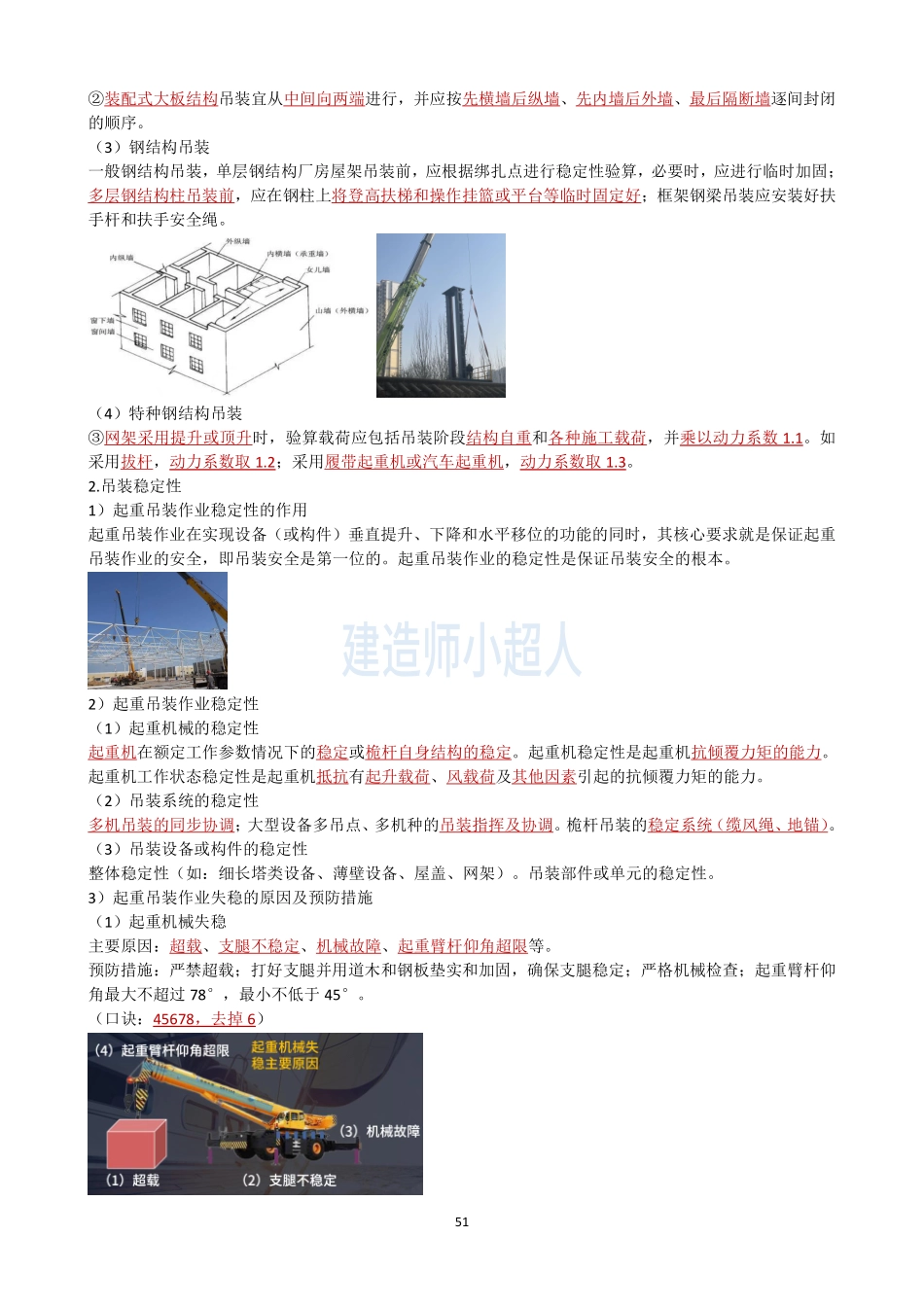 05.起重技术（2）(1).pdf_第3页