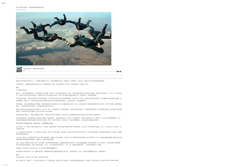 10炫技与克制：代码的两种味道与态度.pdf_第1页