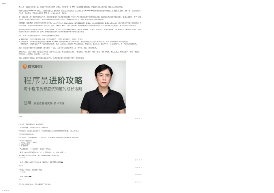 10炫技与克制：代码的两种味道与态度.pdf_第2页