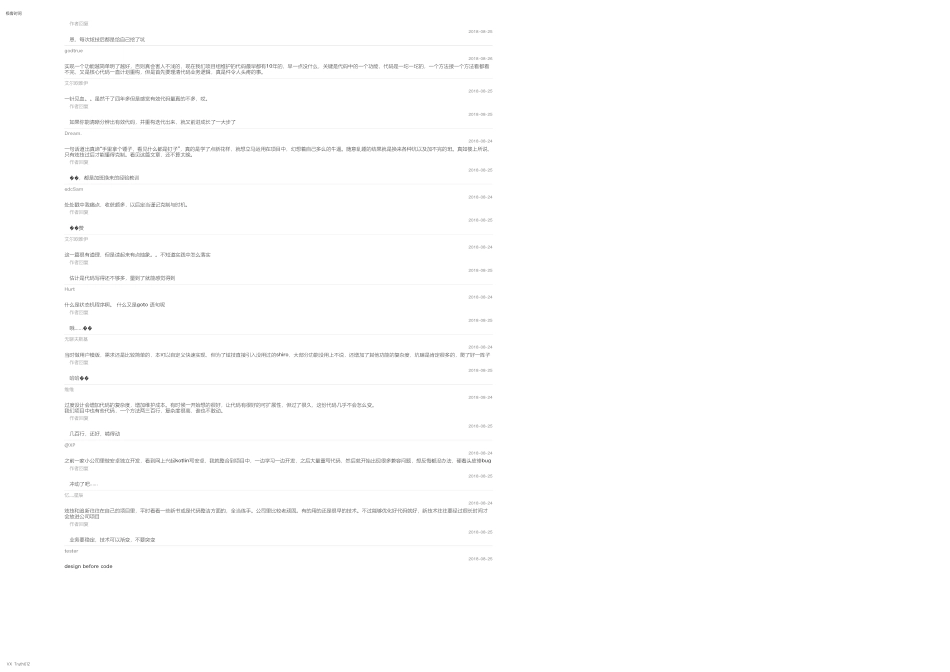 10炫技与克制：代码的两种味道与态度.pdf_第3页