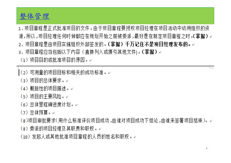 12、整体管理(1).pdf_第2页