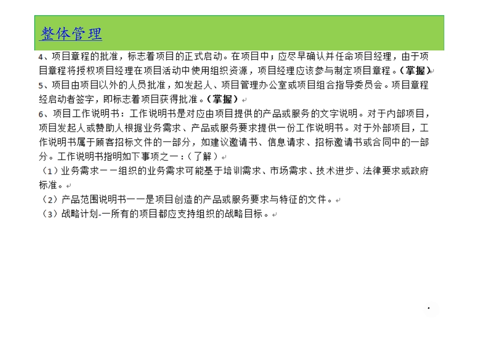 12、整体管理(1).pdf_第3页