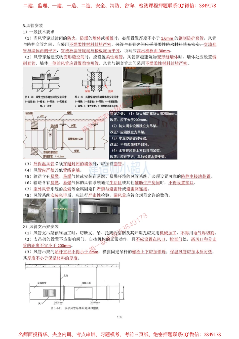 13.通风与空调（2）(1).pdf_第1页