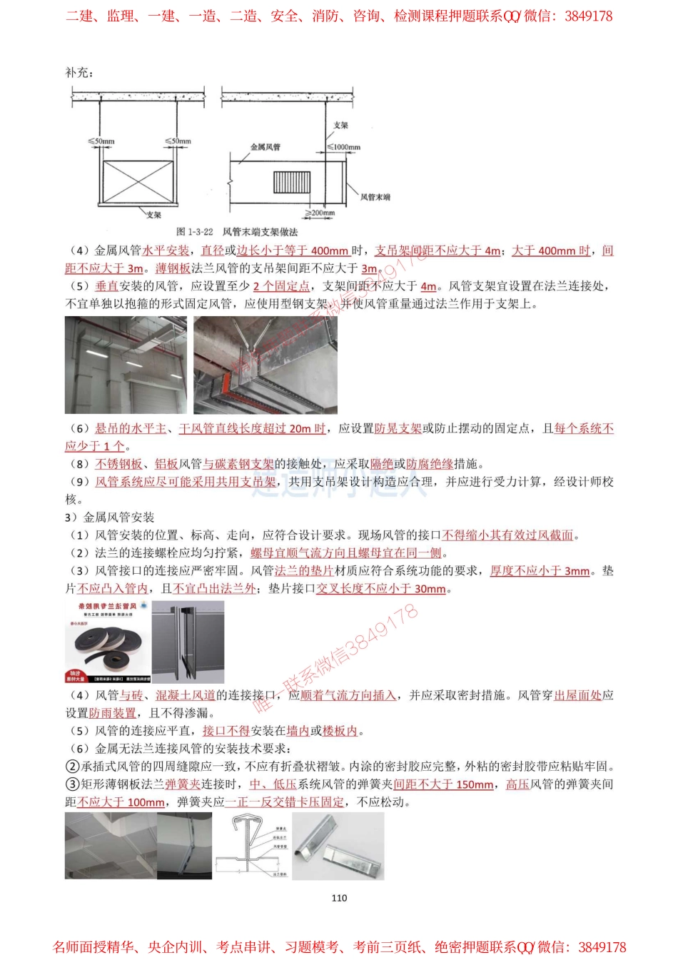 13.通风与空调（2）(1).pdf_第2页