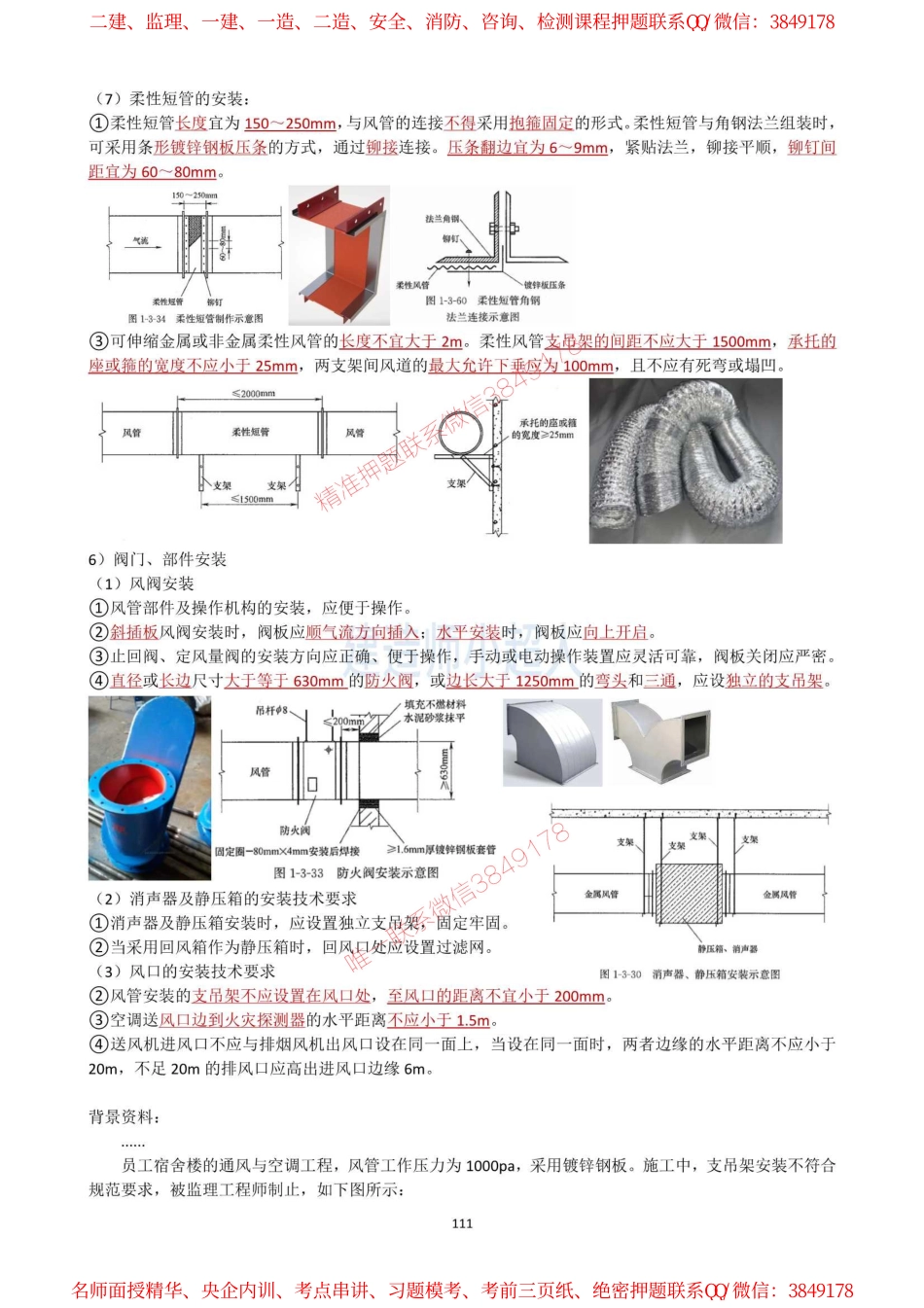 13.通风与空调（2）(1).pdf_第3页