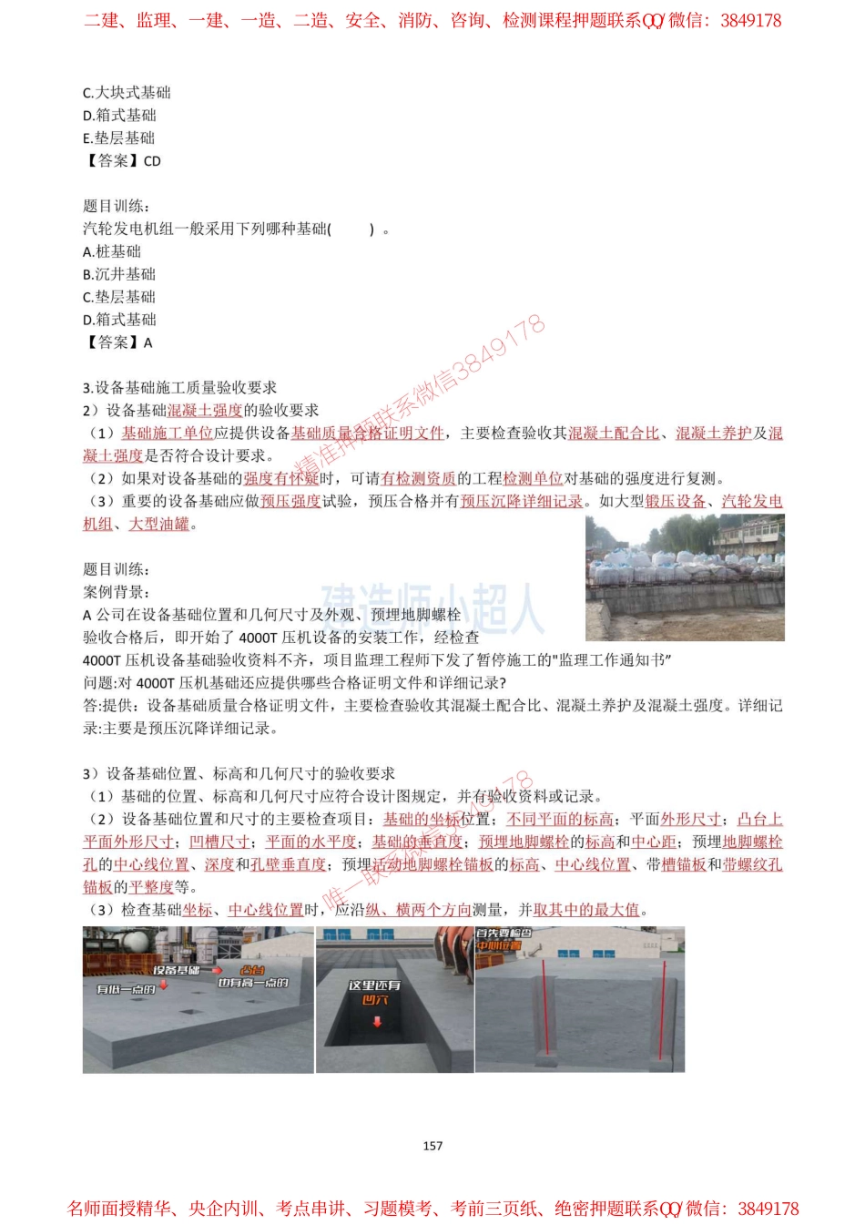 18.机械设备安装（1）(1).pdf_第2页