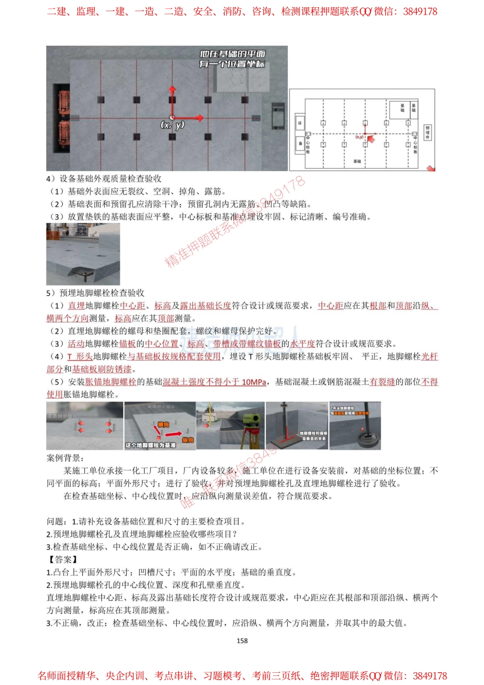 18.机械设备安装（1）(1).pdf_第3页