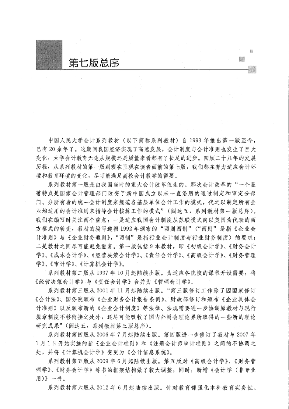 财务管理学教材.pdf_第3页
