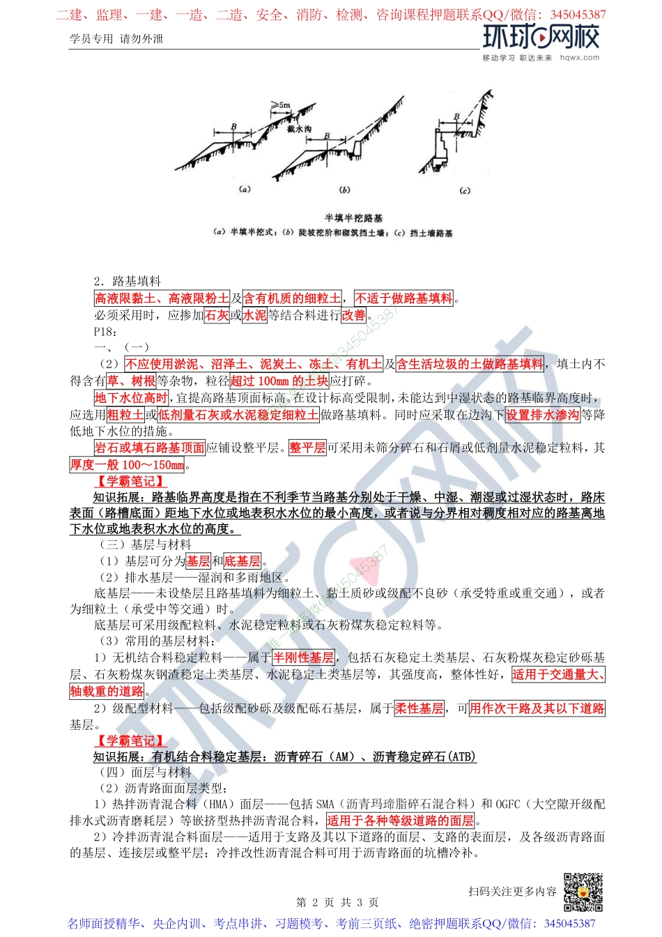 （陈明）2023一建市政考点精讲-第3讲-1K411010城镇道路工程结构与材料2_7b85f4ab12f9abd6120a3136b1eb362103e96973.pdf_第2页