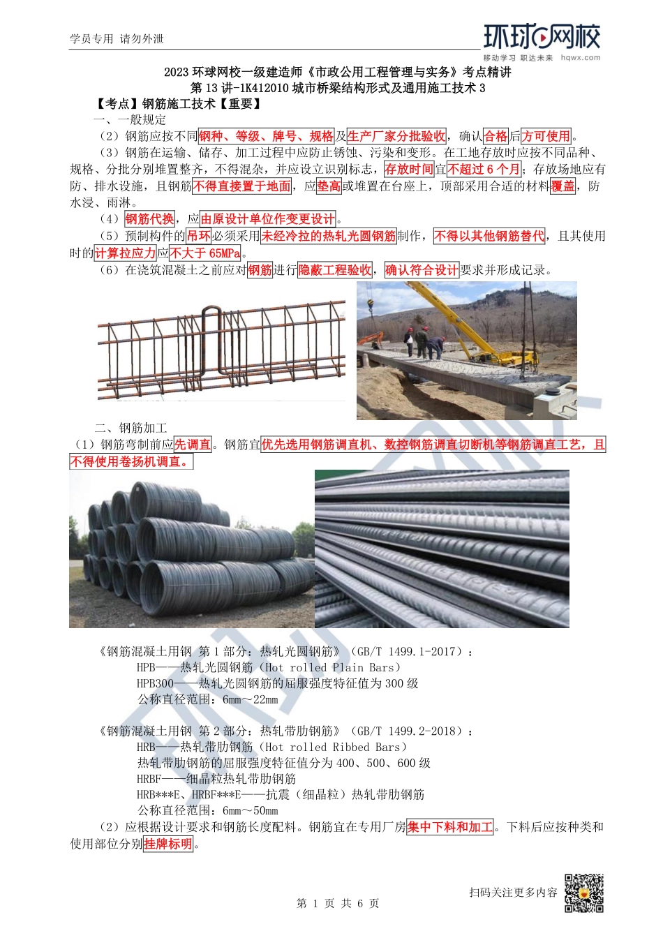 （陈明）2023一建市政考点精讲-第13讲-1K412010城市桥梁结构形式及通用施工技术3_190f5808d113797e9133fdc79c7b0453047db739.pdf_第1页