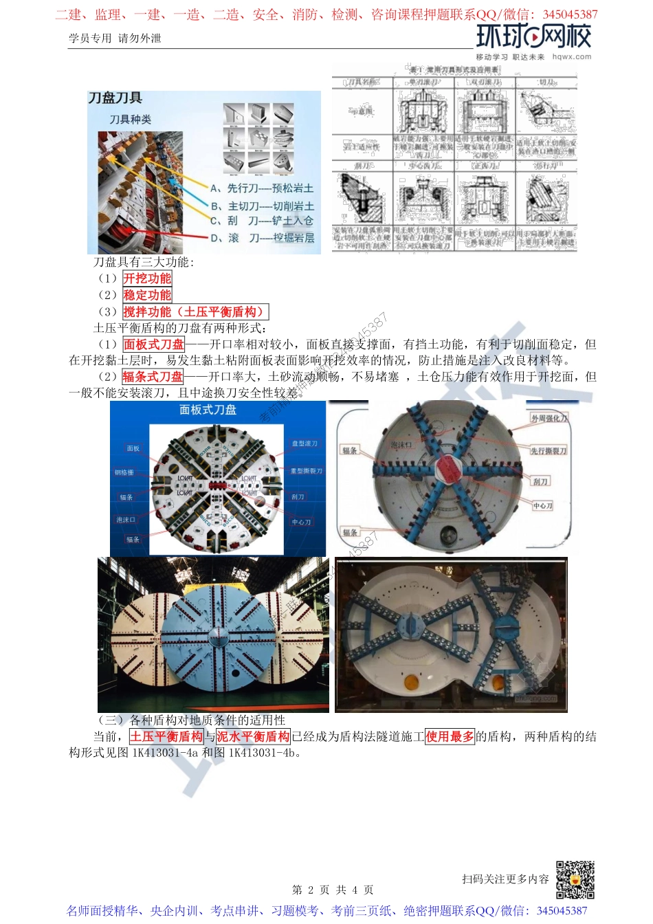 （陈明）2023一建市政考点精讲-第33讲-1K413030盾构法施工1_959a2a2751939a897a4c308adbb44de99363661a.pdf_第2页