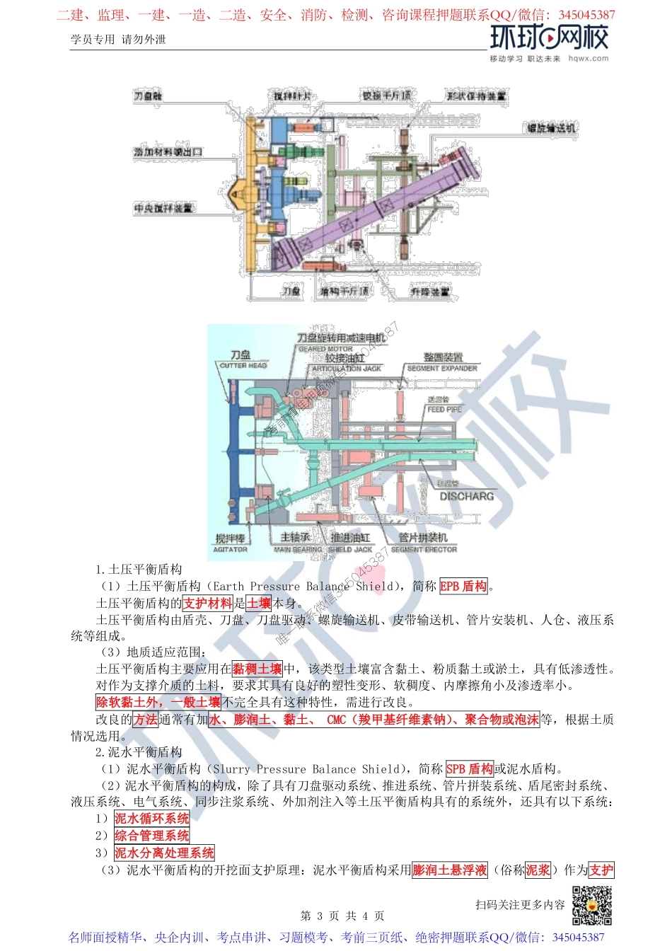 （陈明）2023一建市政考点精讲-第33讲-1K413030盾构法施工1_959a2a2751939a897a4c308adbb44de99363661a.pdf_第3页