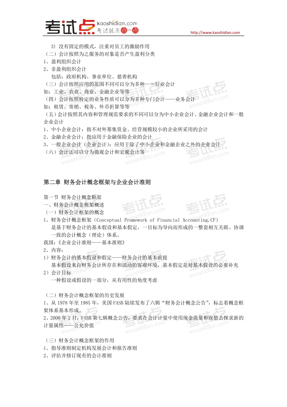 《财务会计学》笔记及知识点梳理.pdf_第3页