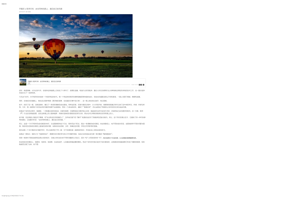 00开篇词程序行知：走在同样的路上遇见自己的风景.pdf_第1页