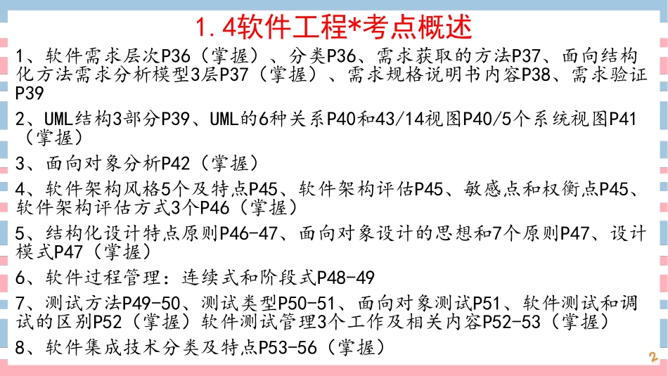 04讲-【第一章】信息化与信息系统（二）(1).pdf_第2页