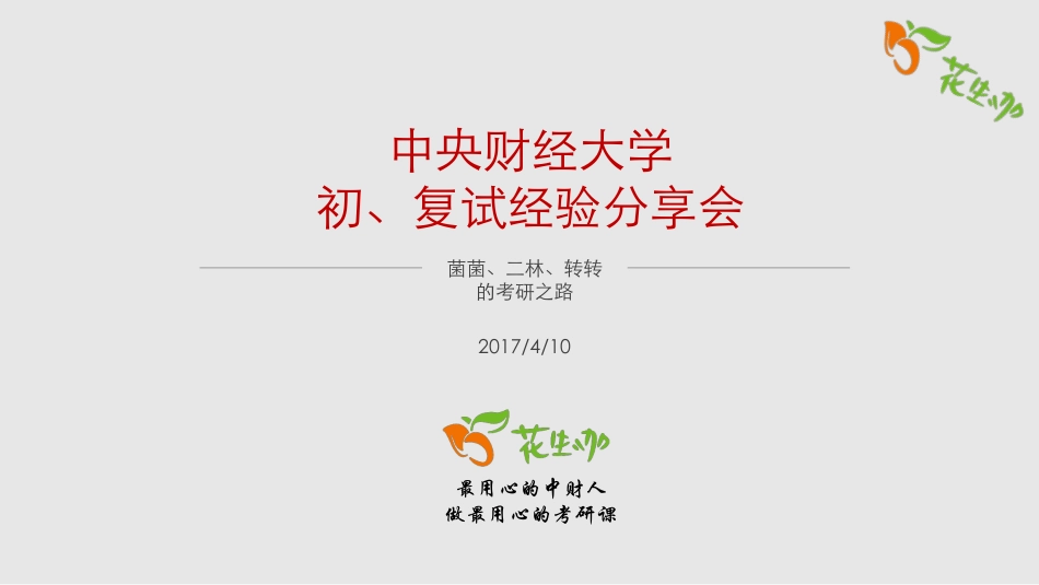 4.10 经验分享.pdf_第1页