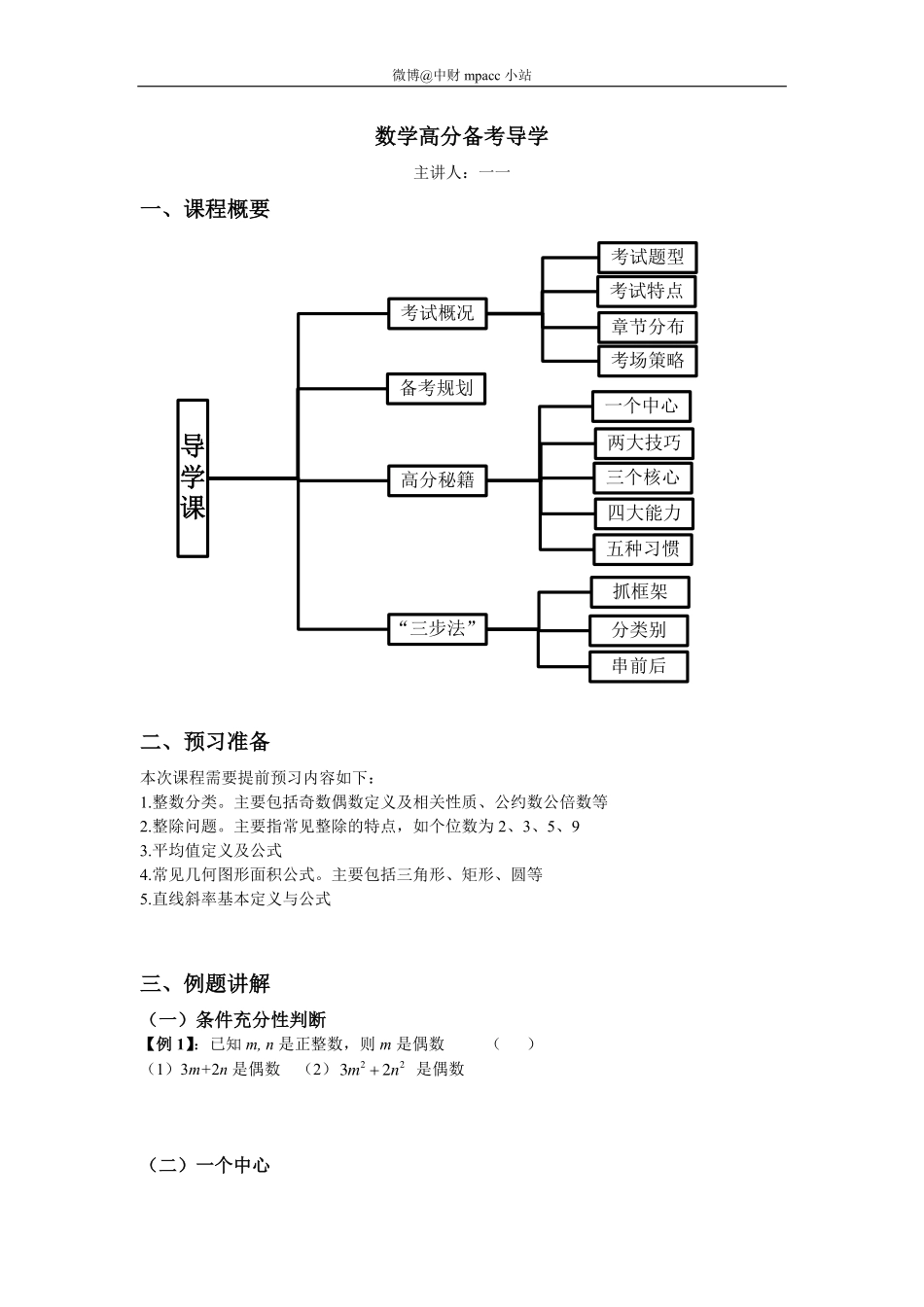 4月16号数学高分导学.pdf_第1页