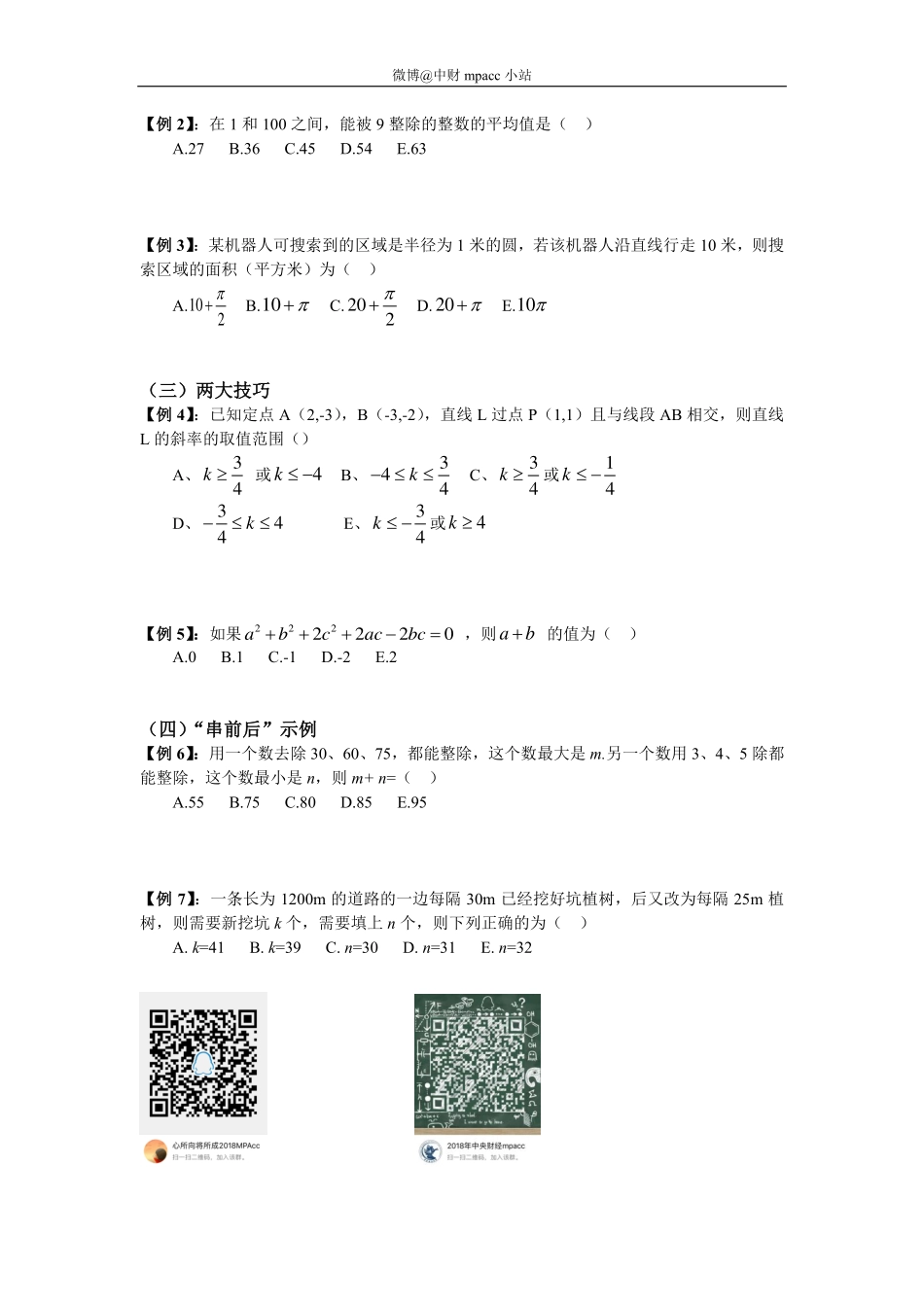 4月16号数学高分导学.pdf_第2页