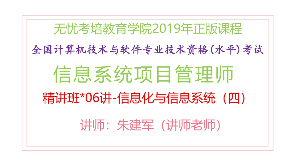 06讲-【第一章】信息化与信息系统（四）(1).pdf_第1页