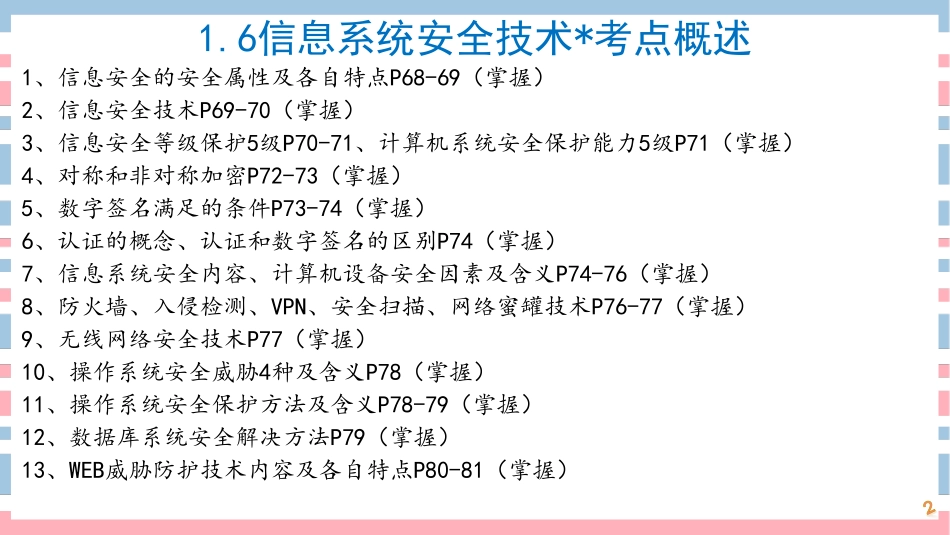 06讲-【第一章】信息化与信息系统（四）(1).pdf_第2页