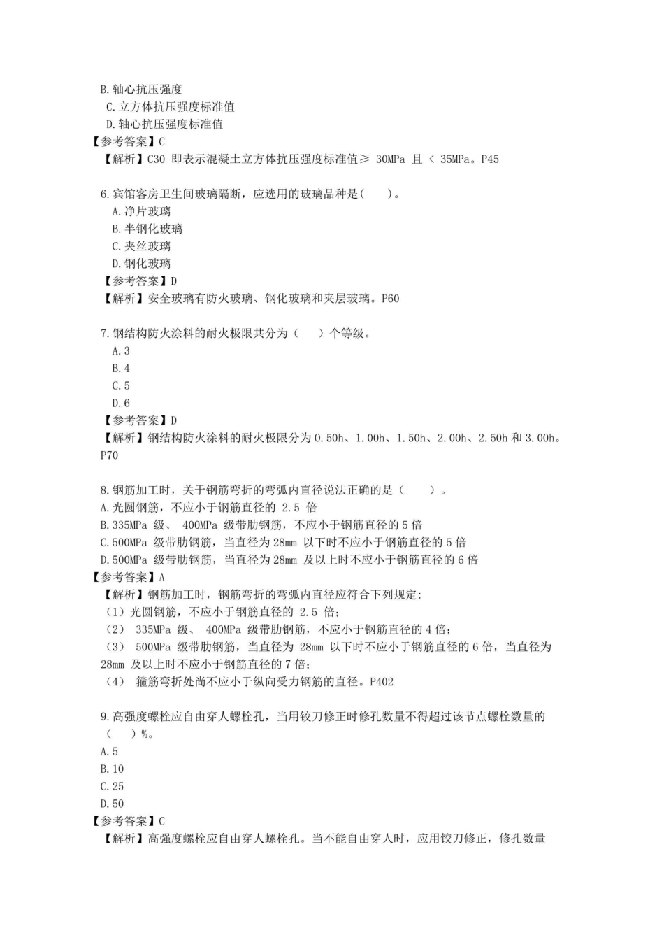2023年一级建筑模拟题一.pdf_第2页