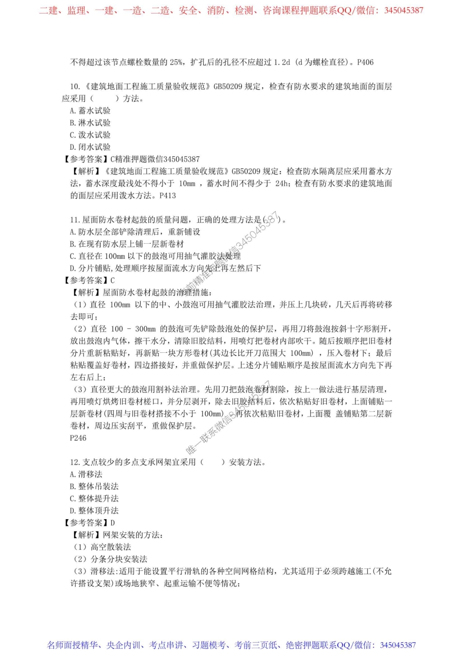 2023年一级建筑模拟题一.pdf_第3页