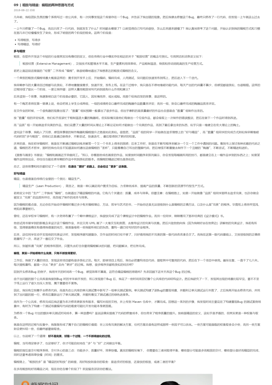 09 _ 粗放与精益：编程的两种思路与方式.pdf_第1页