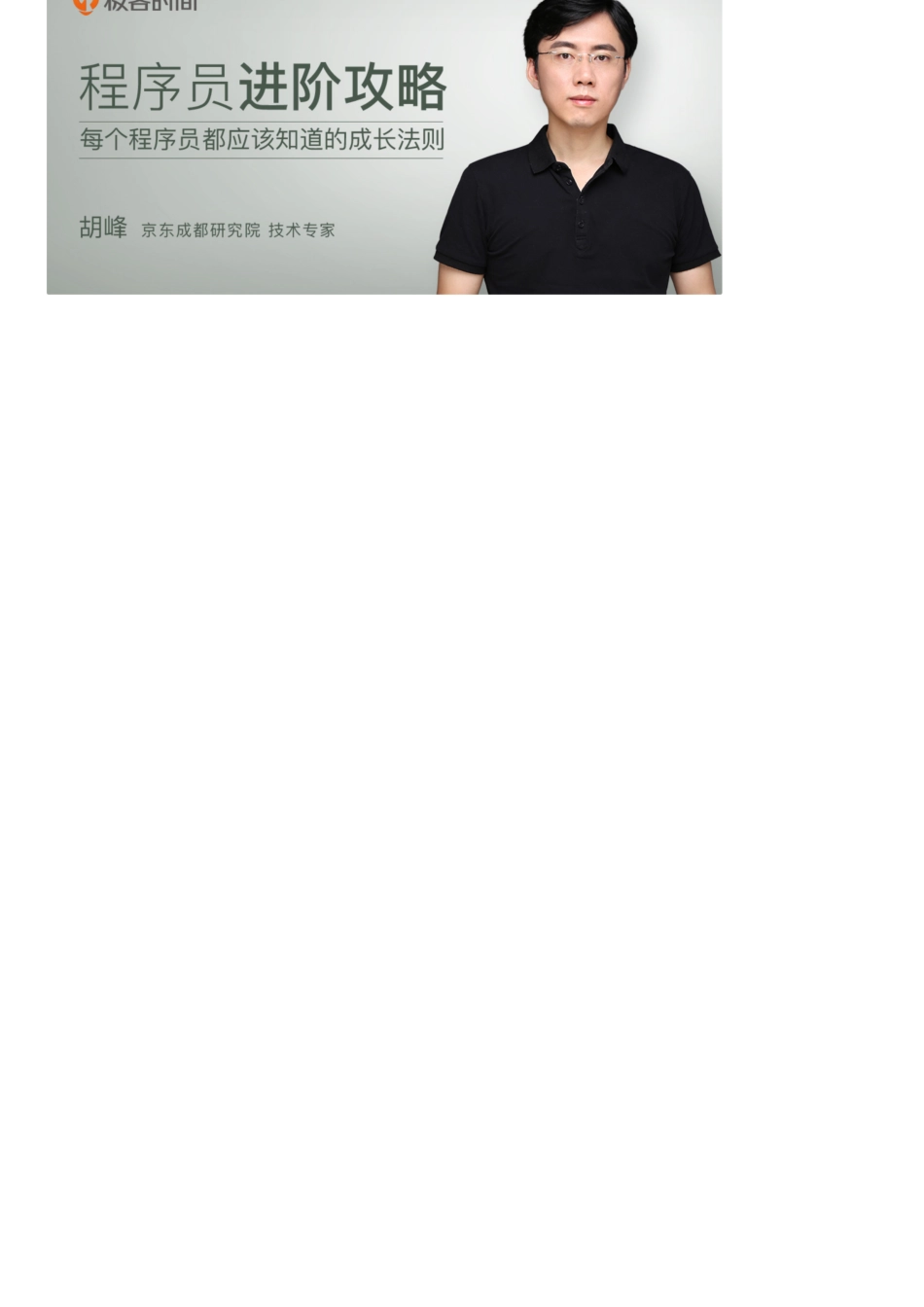 09 _ 粗放与精益：编程的两种思路与方式.pdf_第2页