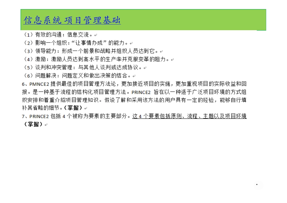 10、信息系统项目管理基础(1).pdf_第3页