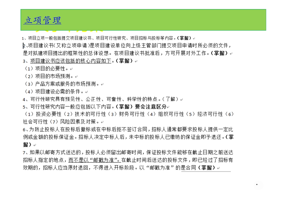 11、立项管理(1).pdf_第2页