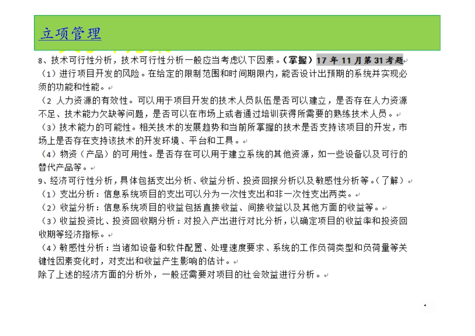 11、立项管理(1).pdf_第3页