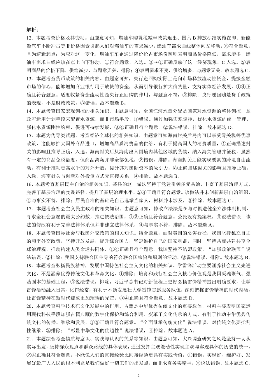 2023四川省成都市蓉城名校联盟高三下期第三次联考 文科综合答案.pdf_第2页