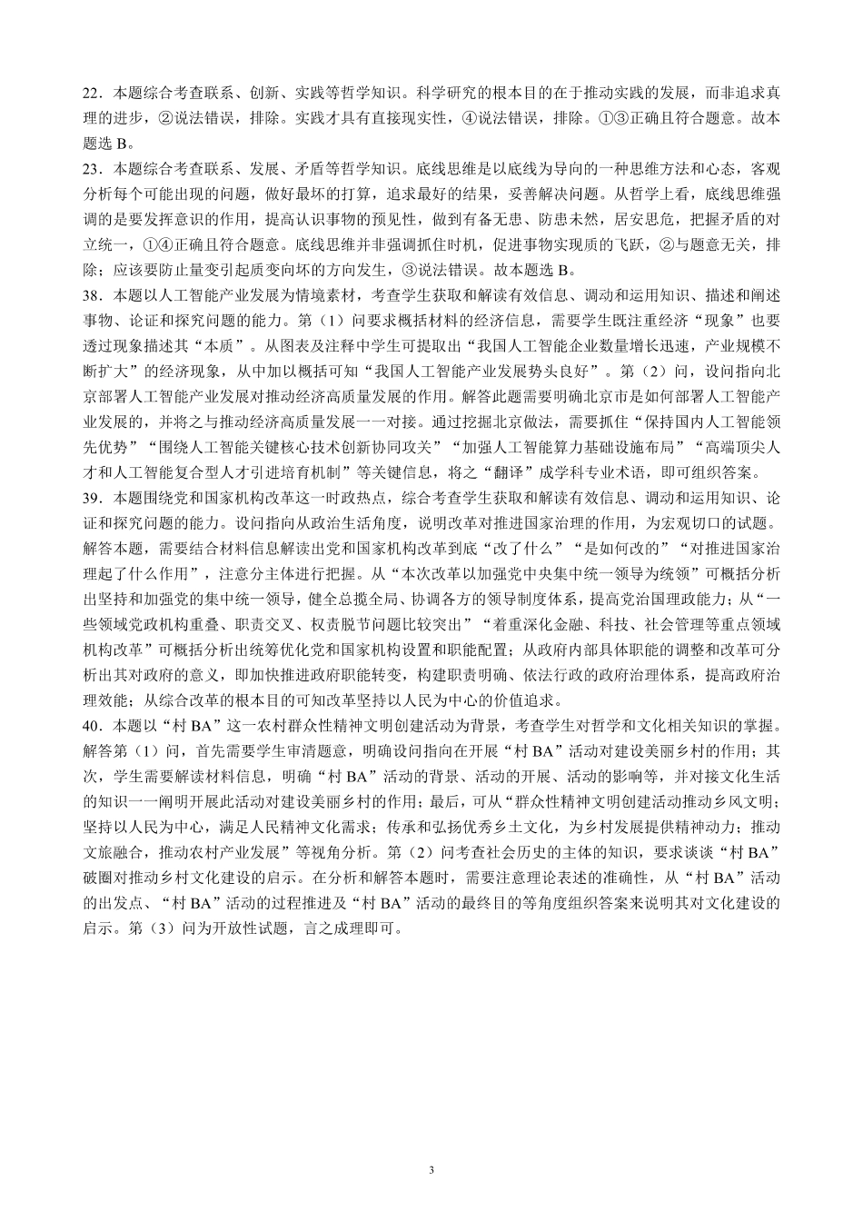 2023四川省成都市蓉城名校联盟高三下期第三次联考 文科综合答案.pdf_第3页