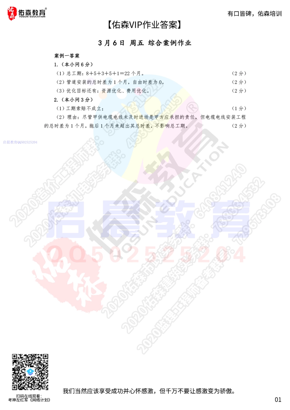 WM_【佑森VIP作业答案】：3月6日.pdf_第1页