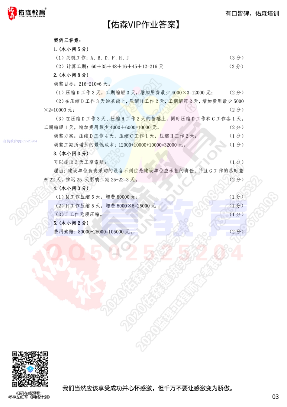 WM_【佑森VIP作业答案】：3月6日.pdf_第3页