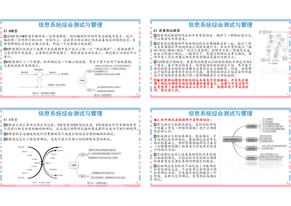 23讲-【第23-25章】综合测试管理、量化项目管理、成熟度模型1P4版(1).pdf_第2页