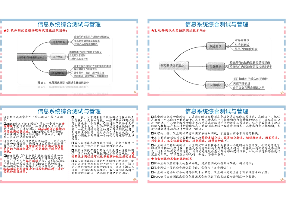 23讲-【第23-25章】综合测试管理、量化项目管理、成熟度模型1P4版(1).pdf_第3页