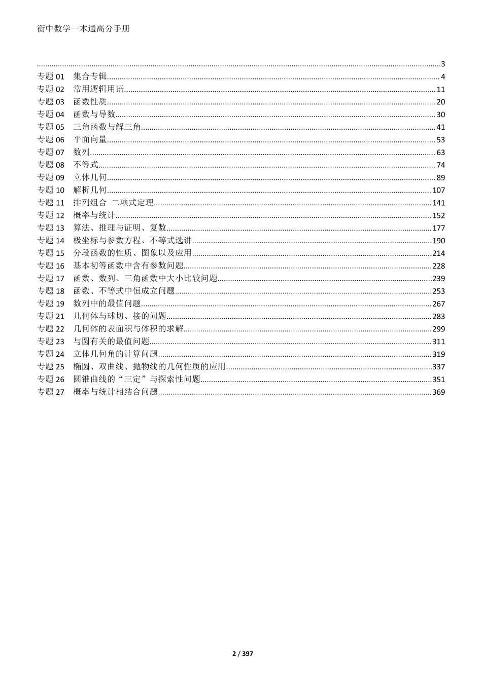 24届新版衡水一本通数学.pdf_第2页