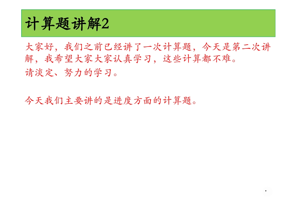 34、计算题讲解2(1).pdf_第2页