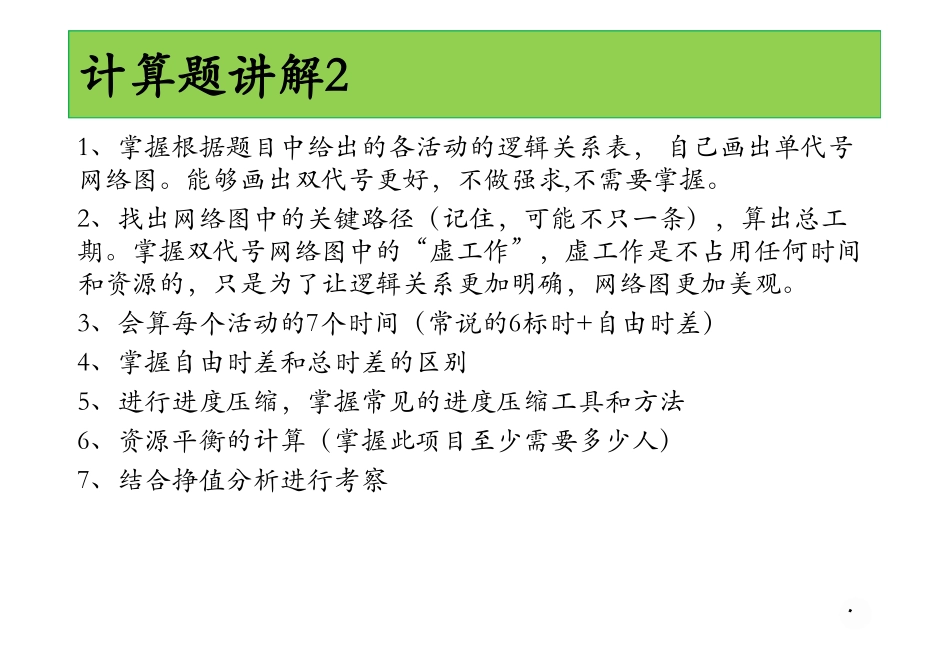 34、计算题讲解2(1).pdf_第3页