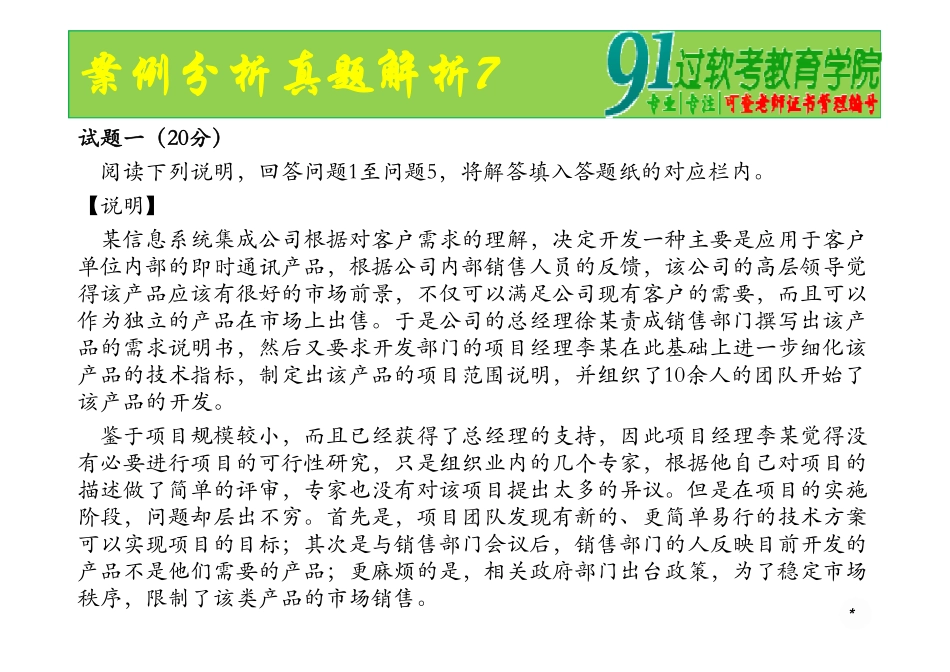 48、案例分析真题解析7..pdf_第2页