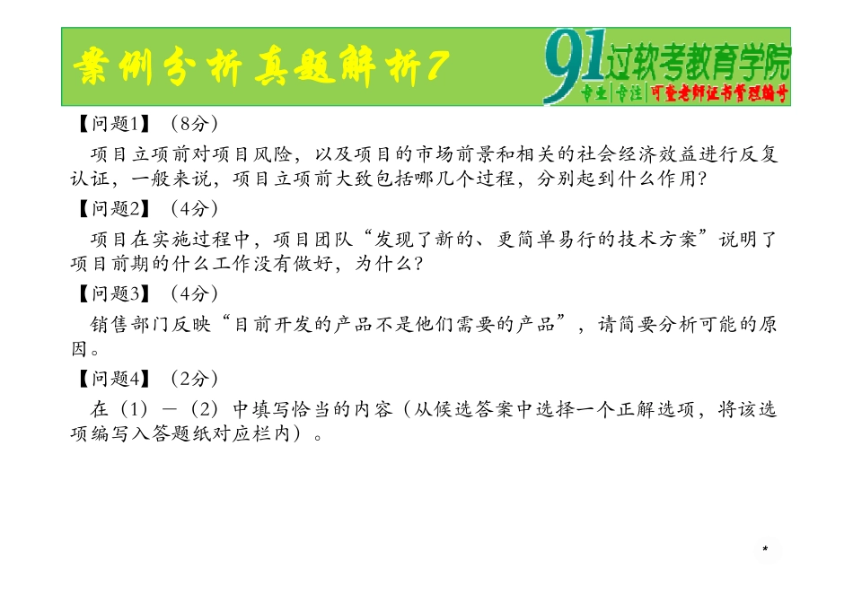48、案例分析真题解析7..pdf_第3页