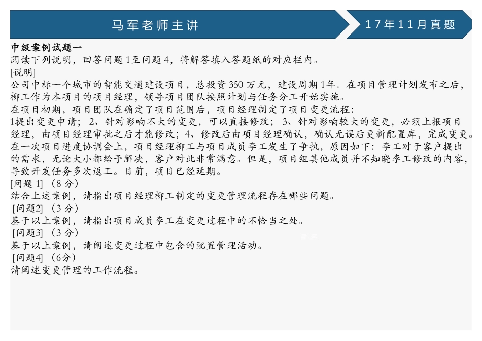 74、案例18--（2017年11月中、高级案例真题）(1).pdf_第1页