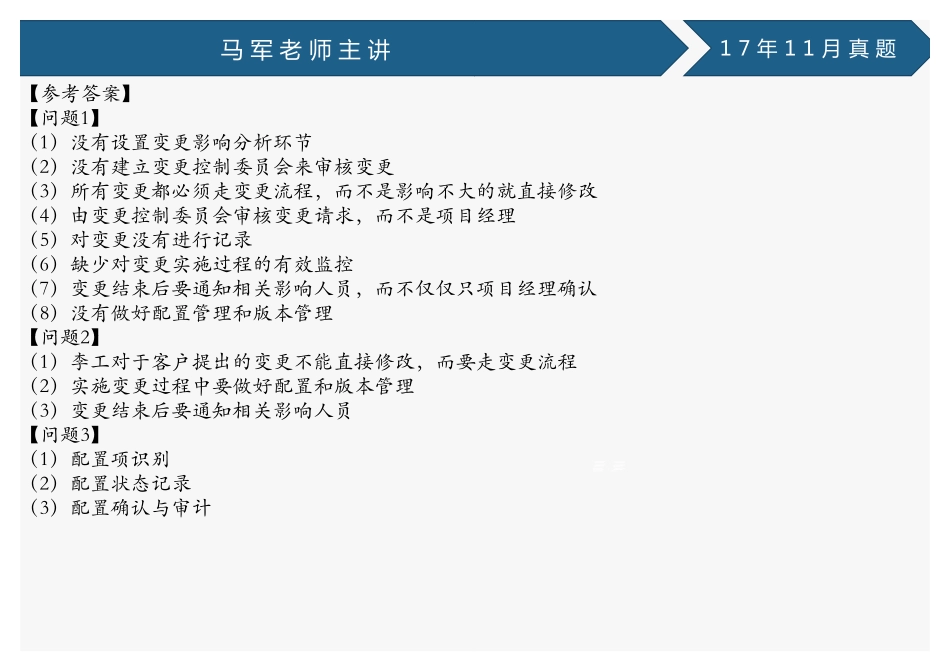 74、案例18--（2017年11月中、高级案例真题）(1).pdf_第2页