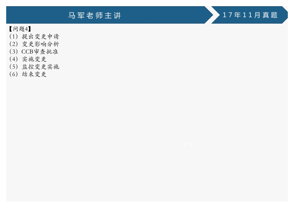 74、案例18--（2017年11月中、高级案例真题）(1).pdf_第3页