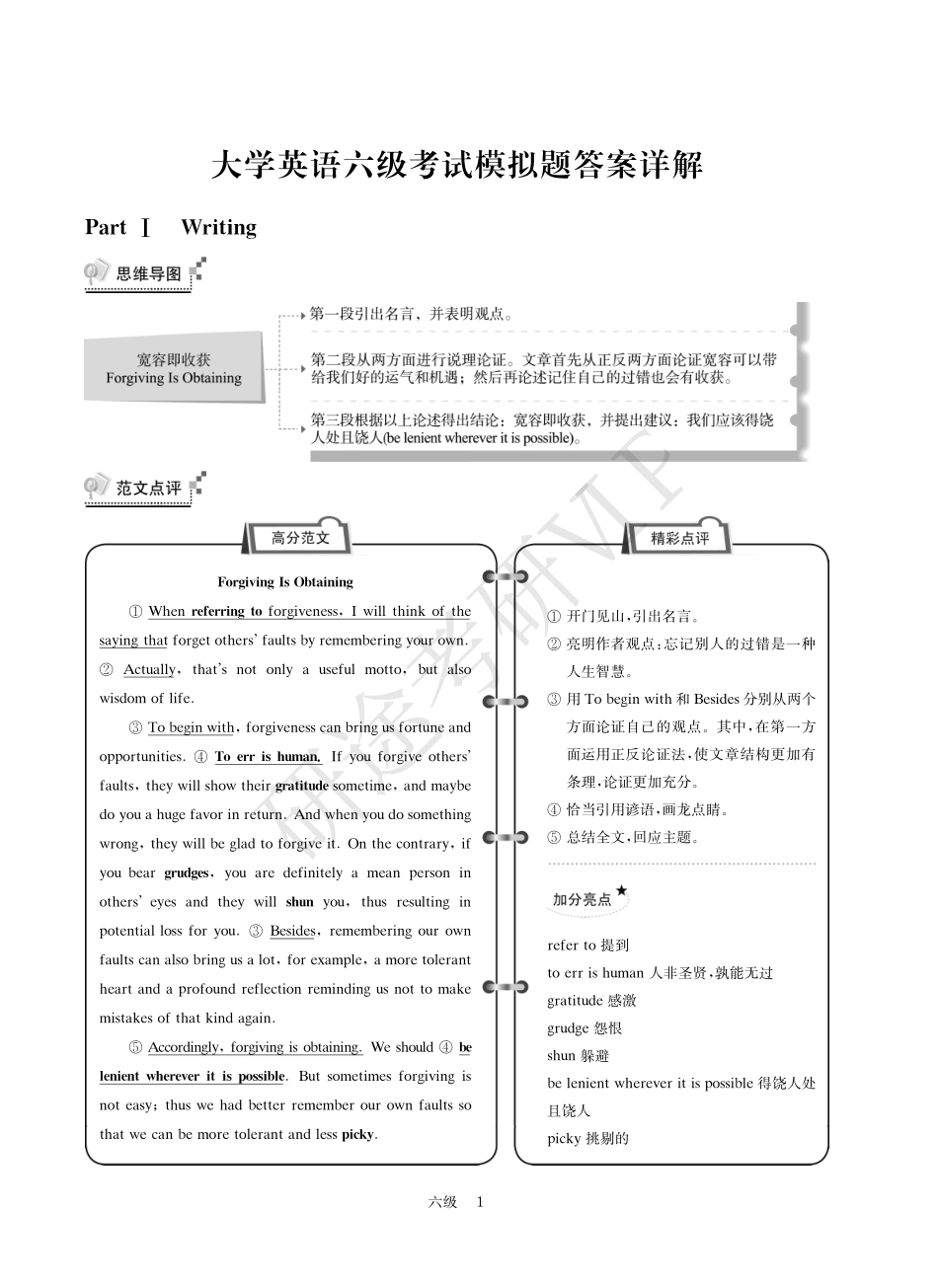 大学英语六级模拟卷答案详解.pdf_第1页